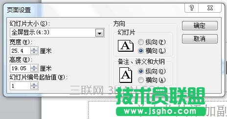 ppt怎么設(shè)置尺寸_ppt幻燈片大小怎么設(shè)置