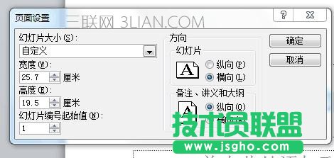 ppt怎么設(shè)置尺寸_ppt幻燈片大小怎么設(shè)置