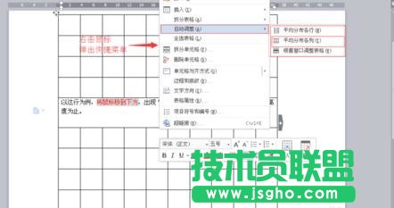 wps文字表格調整技巧