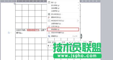 wps文字表格調整技巧
