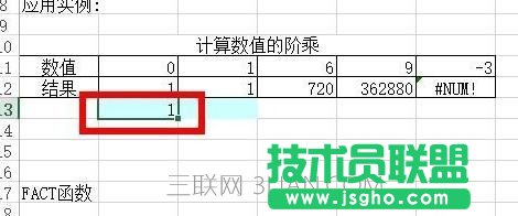 Excel如何計算階乘