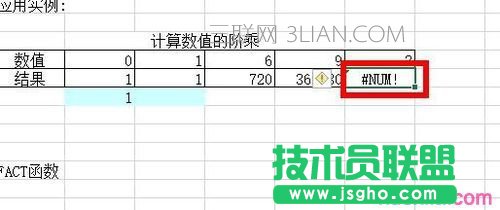 Excel中如何計算階乘?