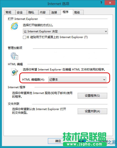 Win8怎么修改默認HTML編輯器？