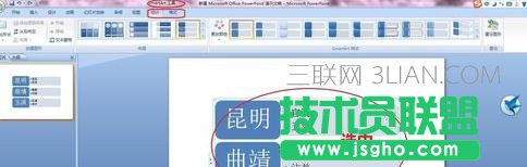 怎么在ppt里加圖形