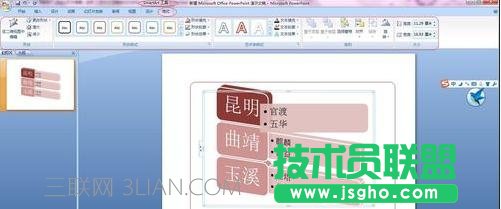 怎么在ppt里加圖形