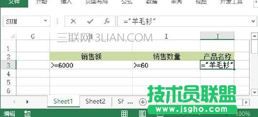 excel如何設置篩選條件 三聯