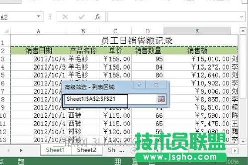 excel如何設置篩選條件