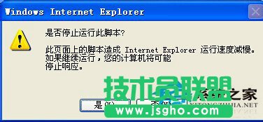 為什么WinXP系統(tǒng)下會出現(xiàn)IE提示“是否停止運行此腳本”？