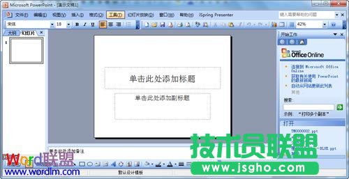 ppt幻燈片模板在哪里 三聯