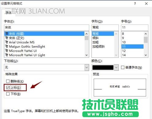 excel2013中怎么輸入平方符號