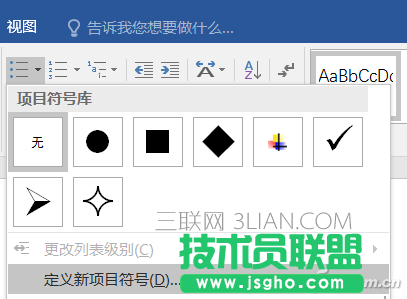 word2016大寫的段落編號(hào)怎么弄 三聯(lián)