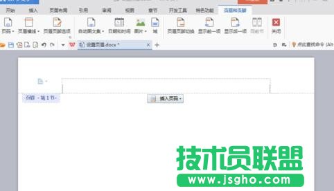 wps如何設置不同的頁眉