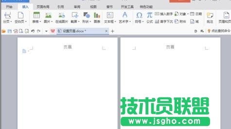 wps如何設置不同的頁眉