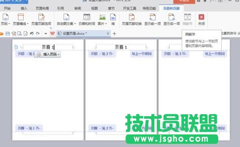 wps如何設置不同的頁眉