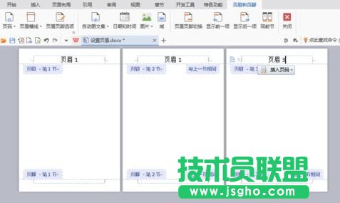 wps如何設置不同的頁眉
