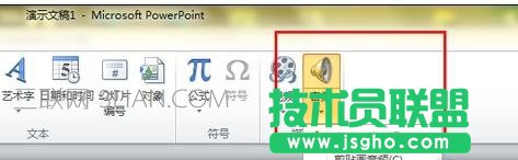 ppt如何設置聲音