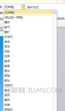 ppt如何設置聲音