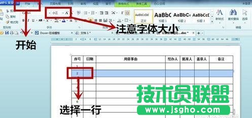 wps文字調整表格行高技巧 三聯