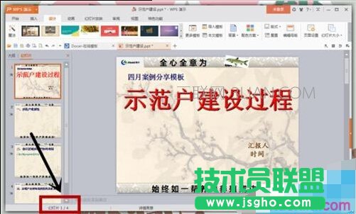 幻燈片編號怎么設置 三聯