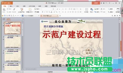 ppt幻燈片如何設置編號