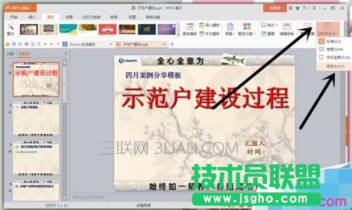 ppt幻燈片如何設置編號