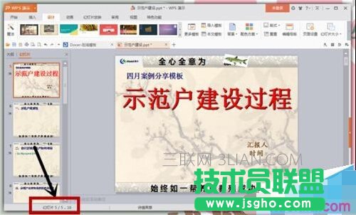 ppt幻燈片如何設置編號