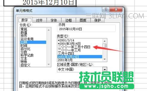 excel轉換日期格式方法