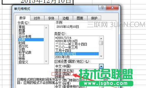 excel轉換日期格式方法