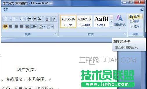 怎樣在文檔中查找文字 三聯