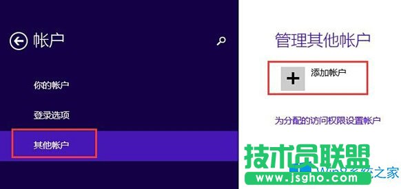Win8切換賬號(hào)時(shí)連接不了微軟帳戶的解決辦法