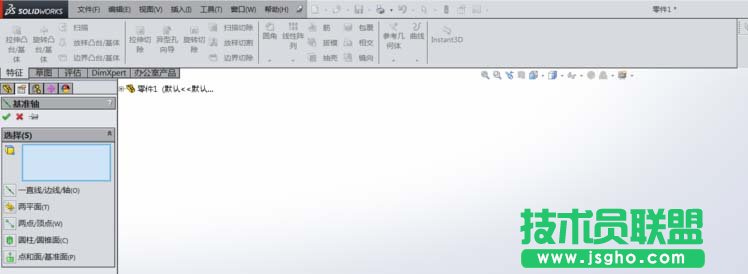SolidWorks怎么建立基準軸