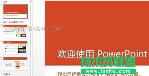 幻燈片設置自定義放映 三聯