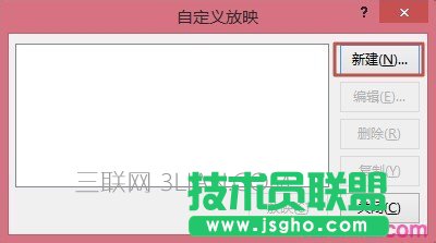 PPT2013如何自定義幻燈片放映(播放某些幻燈片)