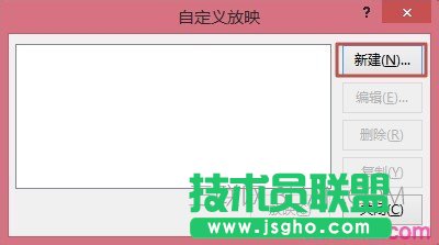 PPT2013如何自定義幻燈片放映(播放某些幻燈片)