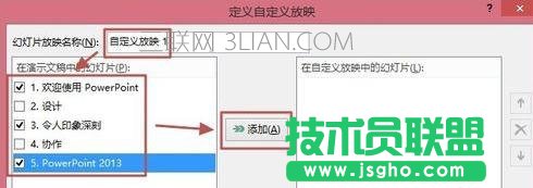 幻燈片設置自定義放映