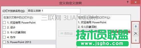 幻燈片設置自定義放映