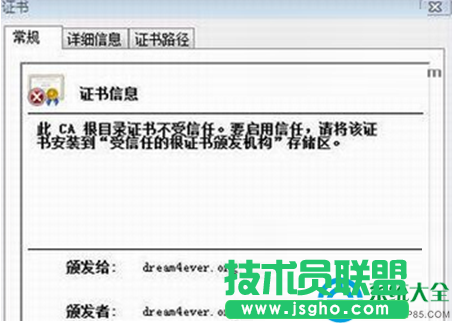 Win7系統打開IE瀏覽器提示證書不受信認怎么辦？   三聯