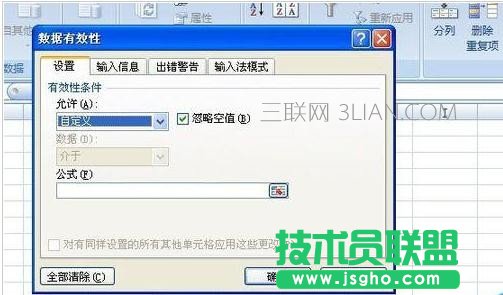 excel怎么設置提示輸入特定重復數據