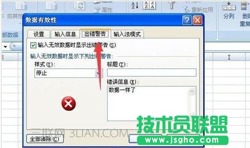 excel怎么設置提示輸入特定重復數據