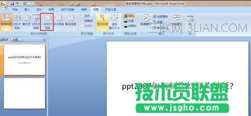 如何制作幻燈片母版 三聯