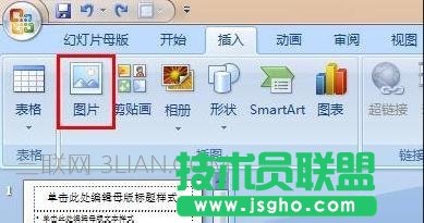 如何制作幻燈片母版