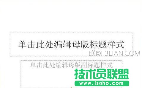 如何制作幻燈片母版