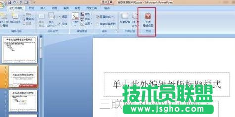 如何制作幻燈片母版