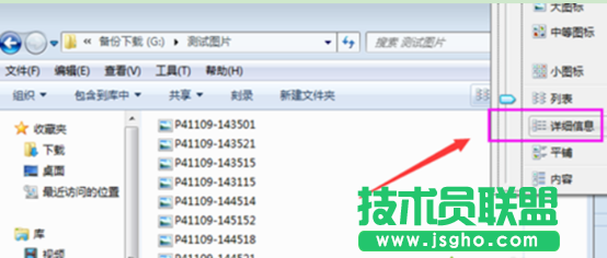 查看電腦公司Win7 旗艦版系統圖片尺寸大小和像素的方法