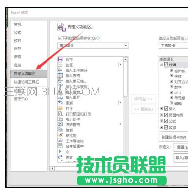 Excel中如何重置“快速訪問工具欄到默認狀態”
