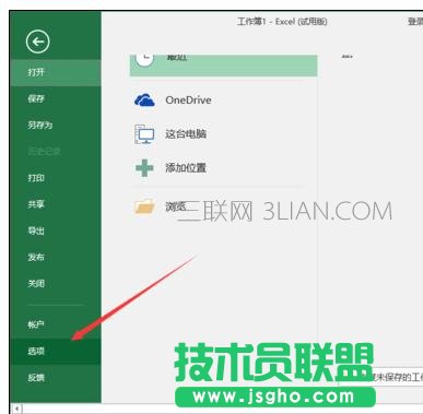 Excel中如何重置“快速訪問工具欄到默認狀態”