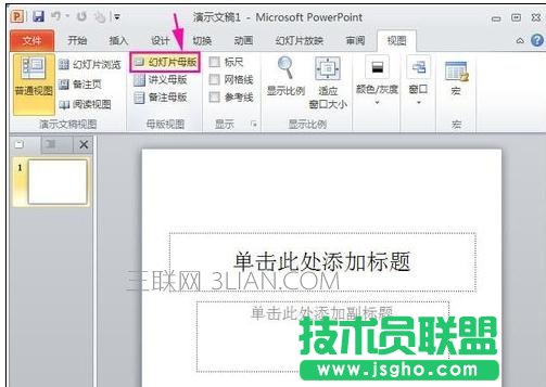 幻燈片母版制作步驟