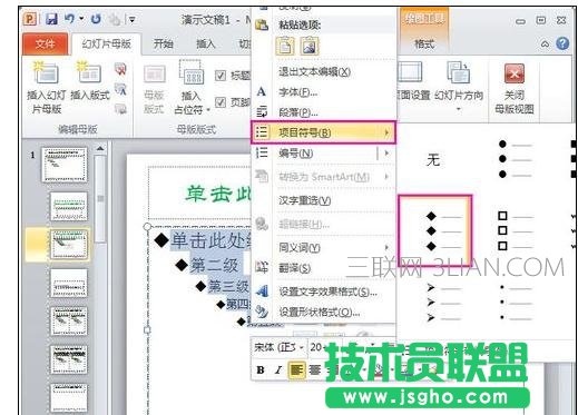幻燈片母版制作步驟