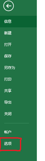 Excel 2013 反應異常延遲的解決辦法