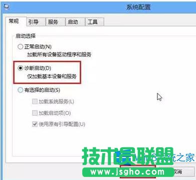 Win8設置診斷啟動的小技巧